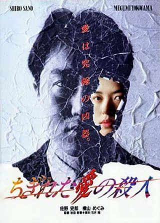 Evil-Dead-Trap-3-Broken-Love-Killer-images-a4fb31e6-ce6c-4d20-b7b7-8c30b387ea8