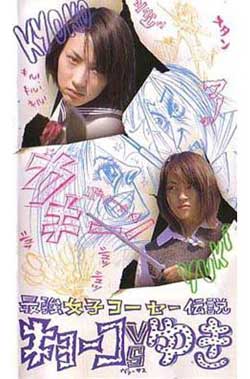 Kyoko-vs-Yuki-2000-movie-Daisuke-Yamanouchi-14