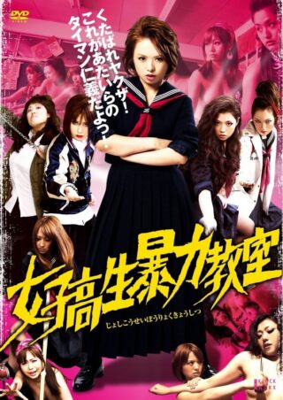 Bloodbath At Pinky High Part 1 download film sub ita