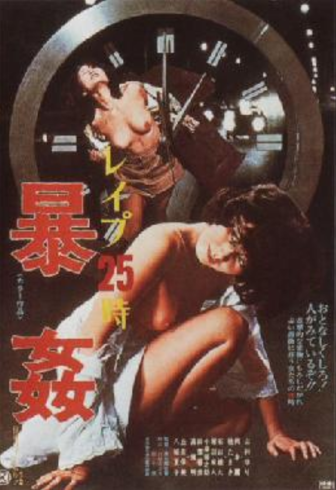 Rape! 13th Hour download film sub ita